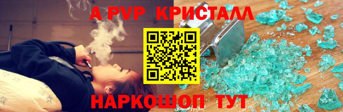 Альфа ПВП VHQ  Альфа ПВП Crystall  Вход с VPN  Чебаркуль  Alpha-PVP Crystall 