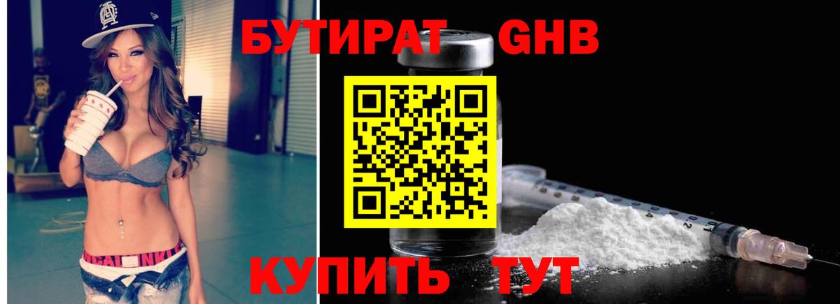 БУТИРАТ BDO Чебаркуль