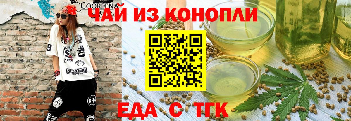Чебаркуль  Cannafood конопля  Вход с VPN 
