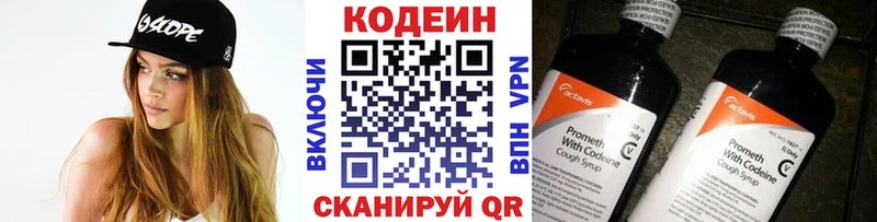 где найти   Чебаркуль  Codein напиток Lean (лин) 
