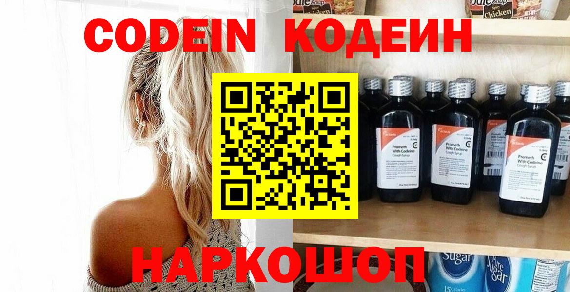 Codein напиток Lean (лин)  Кодеин напиток Lean (лин)  Чебаркуль  Вход с VPN 
