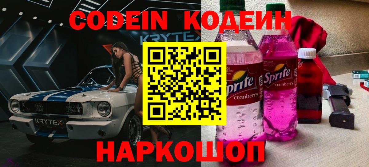 Кодеиновый сироп Lean Purple Drank Чебаркуль