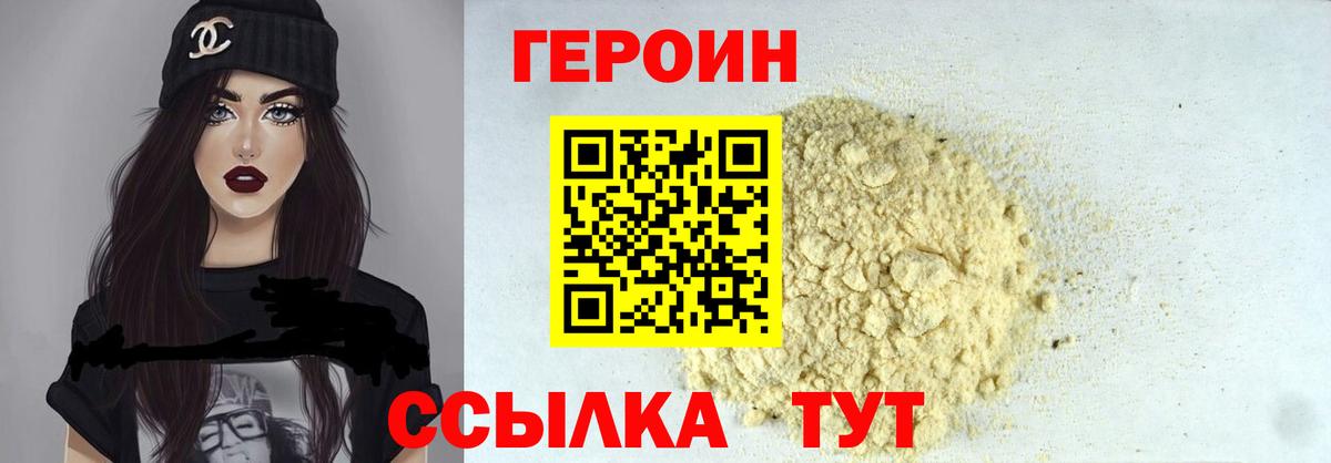 Героин  Героин VHQ  Вход с VPN  Чебаркуль 