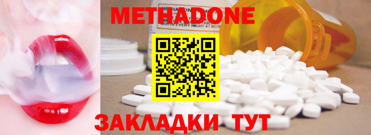 МЕТАДОН methadone Чебаркуль