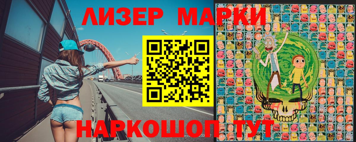 Марки 25I-NBOMe 1,8мг Чебаркуль