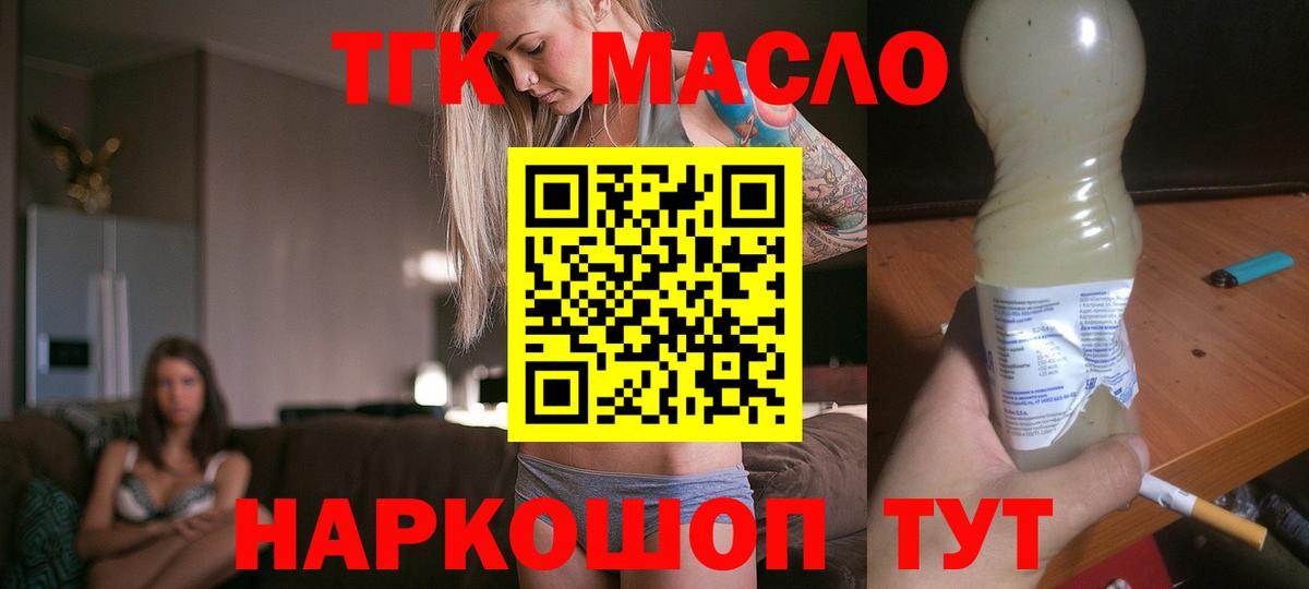 Дистиллят ТГК вейп  Вход с VPN  Дистиллят ТГК вейп  Чебаркуль 